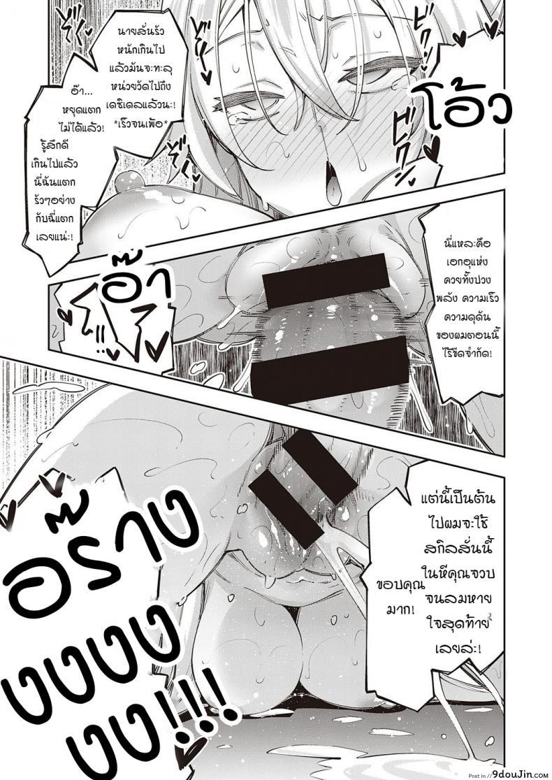 อ่านโดจิน สุดยอดสกิลในต่างโลก [Akino Sora] Isekai Kita node Sukebe Skill de Zenryoku Ouka Siyouto Omou ภาค 1 แปลไทย หน้าที่ 25
