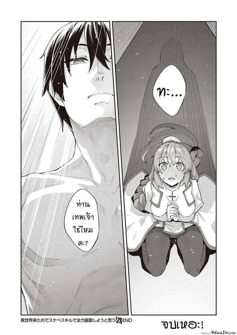 อ่านโดจิน สุดยอดสกิลในต่างโลก [Akino Sora] Isekai Kita node Sukebe Skill de Zenryoku Ouka Siyouto Omou ภาค 1 แปลไทย หน้าที่ 34