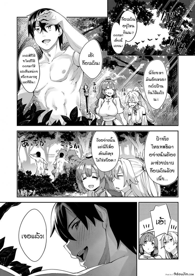 อ่านโดจิน สุดยอดสกิลในต่างโลก [Akino Sora] Isekai Kita node Sukebe Skill de Zenryoku Ouka Siyouto Omou ภาค 3 หน้าที่ 3