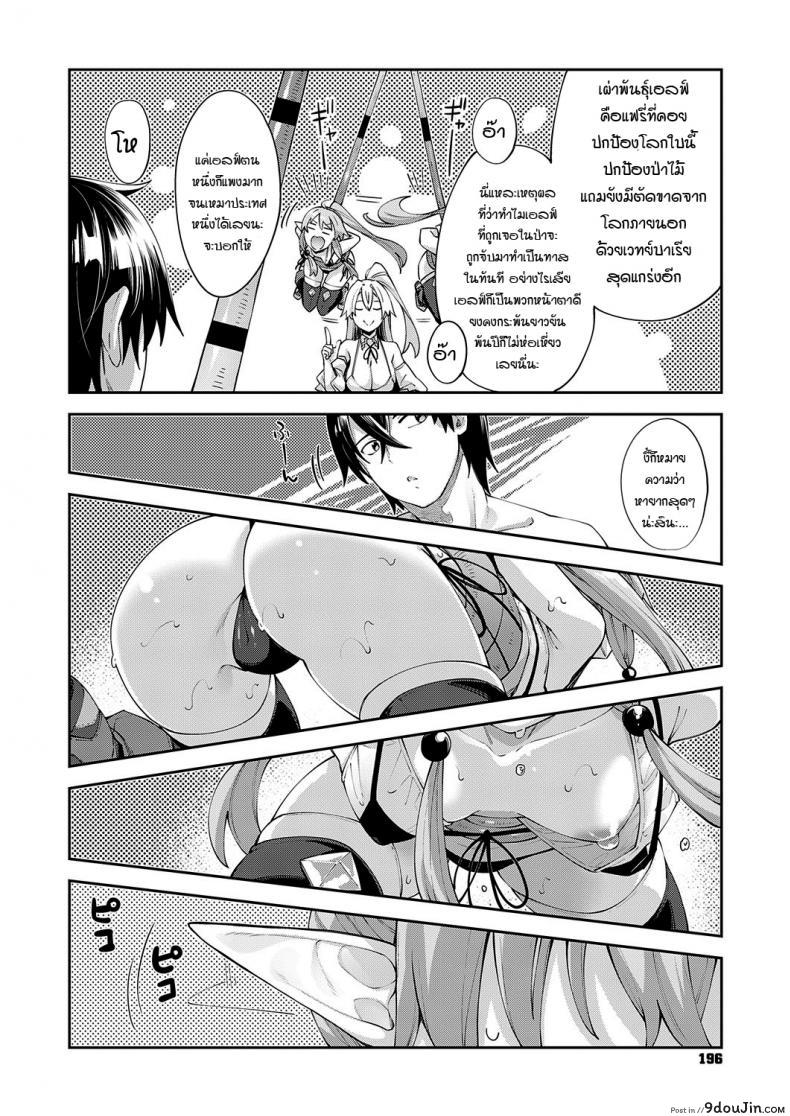 อ่านโดจิน สุดยอดสกิลในต่างโลก [Akino Sora] Isekai Kita node Sukebe Skill de Zenryoku Ouka Siyouto Omou ภาค 3 หน้าที่ 6