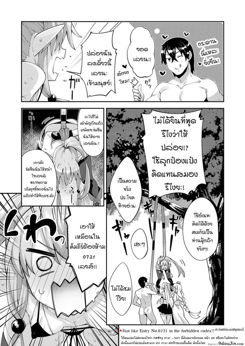 อ่านโดจิน สุดยอดสกิลในต่างโลก [Akino Sora] Isekai Kita node Sukebe Skill de Zenryoku Ouka Siyouto Omou ภาค 3 แปลไทย หน้าที่ 7