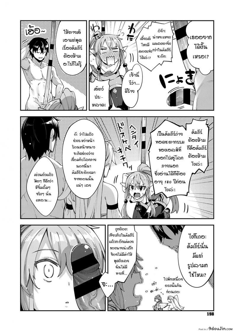 อ่านโดจิน สุดยอดสกิลในต่างโลก [Akino Sora] Isekai Kita node Sukebe Skill de Zenryoku Ouka Siyouto Omou ภาค 3 แปลไทย หน้าที่ 8
