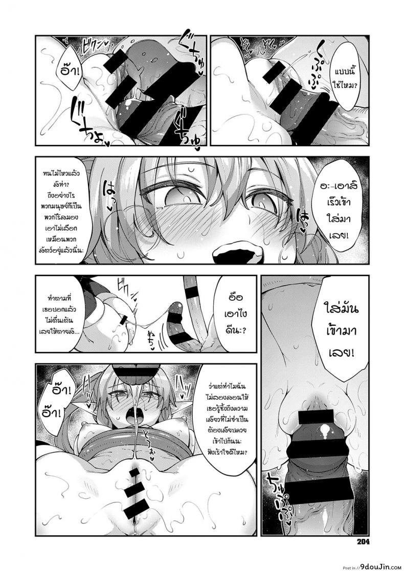 อ่านโดจิน สุดยอดสกิลในต่างโลก [Akino Sora] Isekai Kita node Sukebe Skill de Zenryoku Ouka Siyouto Omou ภาค 3 แปลไทย หน้าที่ 14