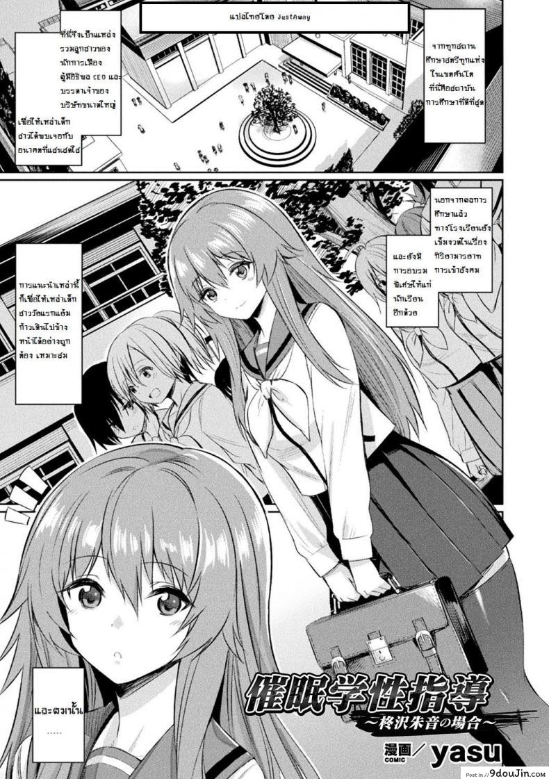 สุดยอดแอพ สะกดจิต [yasu] Saimin Gakusei Shidou ~Hiiragizawa Akane no Baai~｜Hypnosis Student Guidance ~The Case of Akane Hiiragizawa~ (Bessatsu Comic Unreal Hentai Saimin ~ Nikubenki Ochi Shita Bishoujo-tachi ~ Vol.1) ภาค 1