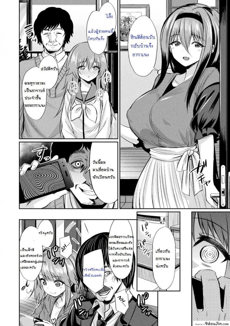 อ่านโดจิน สุดยอดแอพ สะกดจิต [yasu] Saimin Gakusei Shidou ~Hiiragizawa Akane no Baai~｜Hypnosis Student Guidance ~The Case of Akane Hiiragizawa~ (Bessatsu Comic Unreal Hentai Saimin ~ Nikubenki Ochi Shita Bishoujo-tachi ~ Vol.1) ภาค 1 แปลไทย หน้าที่ 8