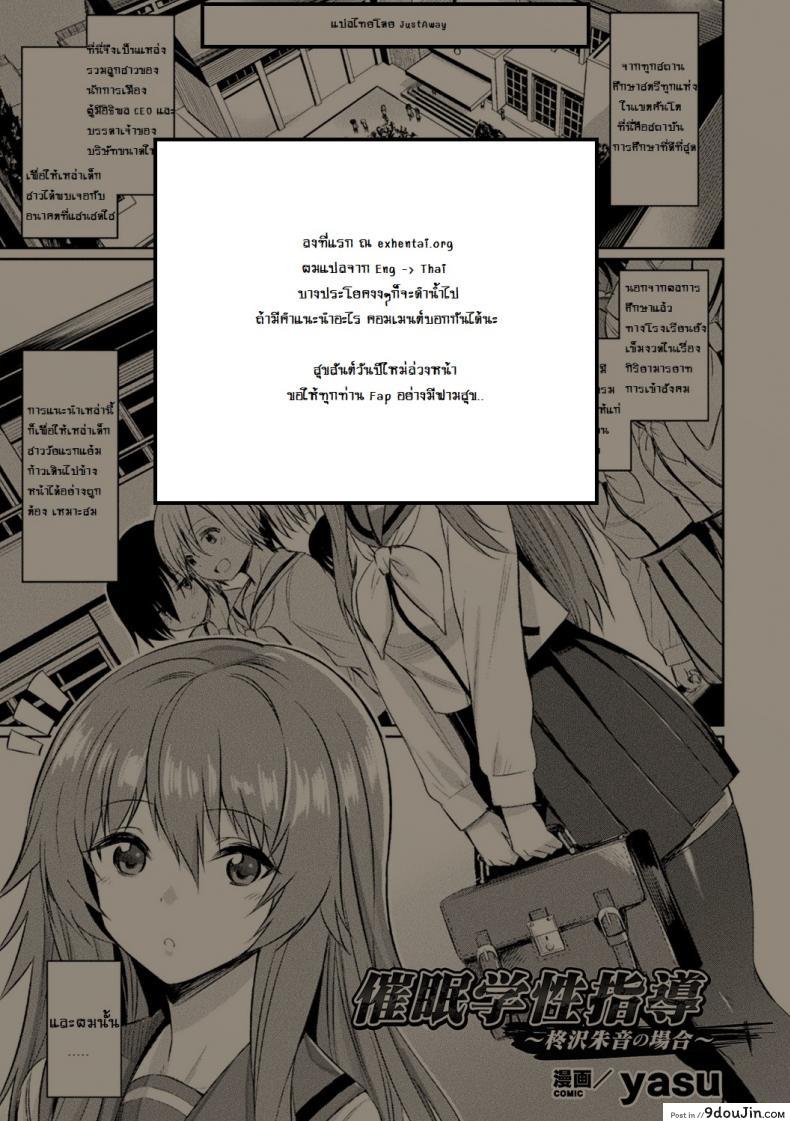 อ่านโดจิน สุดยอดแอพ สะกดจิต [yasu] Saimin Gakusei Shidou ~Hiiragizawa Akane no Baai~｜Hypnosis Student Guidance ~The Case of Akane Hiiragizawa~ (Bessatsu Comic Unreal Hentai Saimin ~ Nikubenki Ochi Shita Bishoujo-tachi ~ Vol.1) ภาค 1 แปลไทย หน้าที่ 21