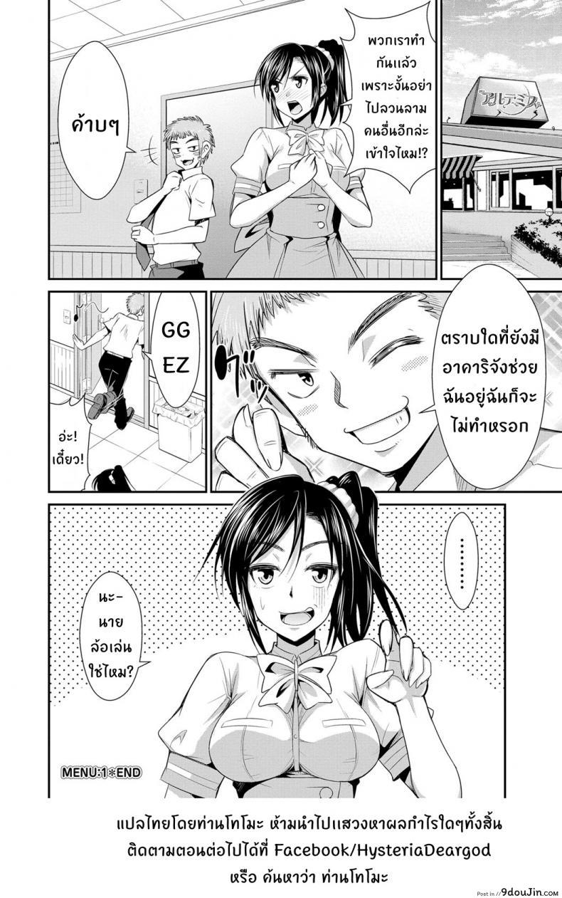 อ่านโดจิน สูตรรักพิชิตใจ [Dekosen Takuji] Himitsu no Artemis ภาค 1 แปลไทย หน้าที่ 21