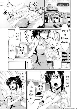 สูตรรักพิชิตใจ [Dekosen Takuji] Himitsu no Artemis ภาค 3 แปลไทย