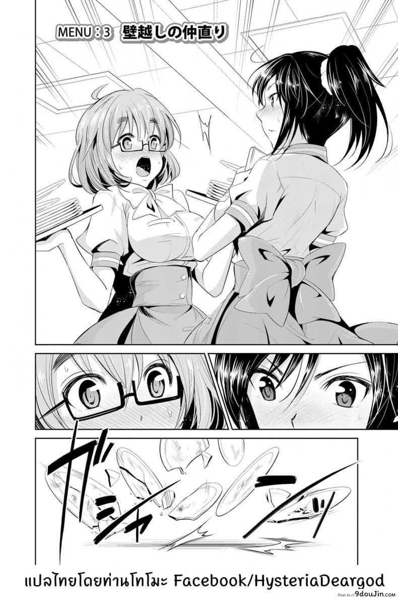 อ่านโดจิน สูตรรักพิชิตใจ [Dekosen Takuji] Himitsu no Artemis ภาค 3 หน้าที่ 2