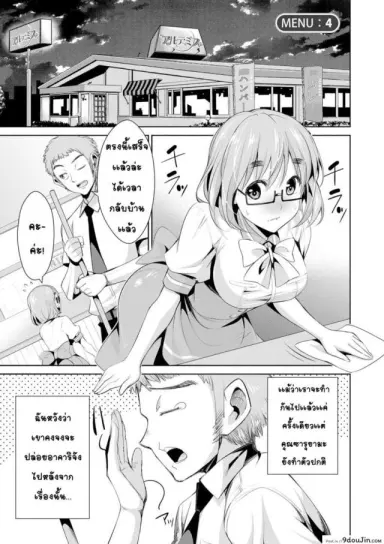 สูตรรักพิชิตใจ [Dekosen Takuji] Himitsu no Artemis ภาค 4 แปลไทย