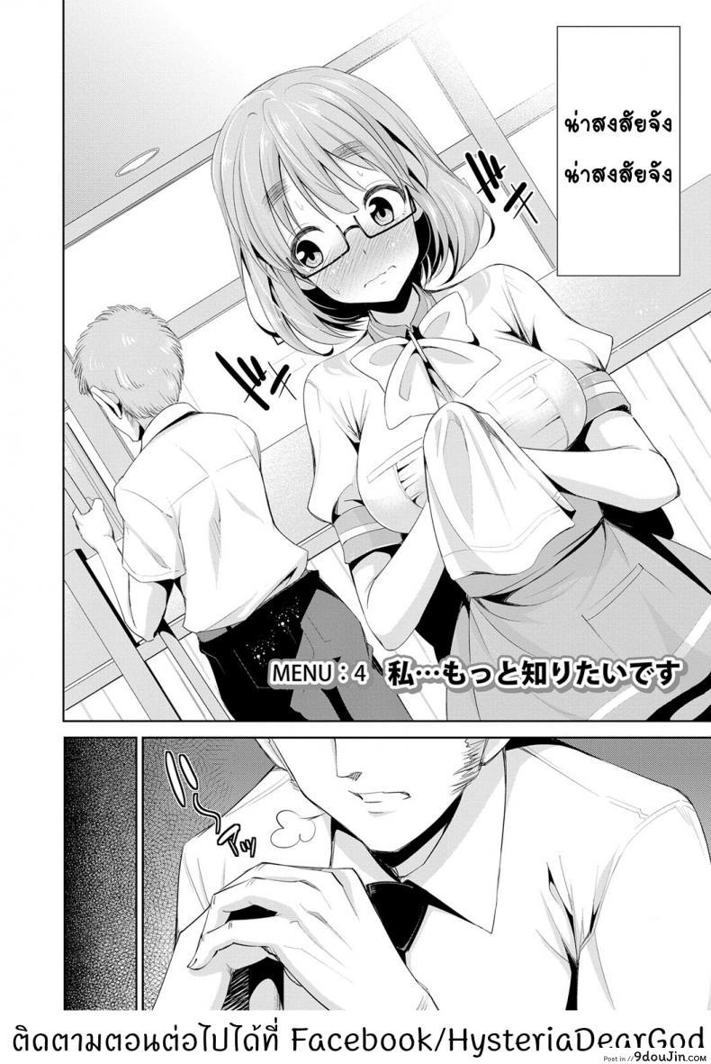 อ่านโดจิน สูตรรักพิชิตใจ [Dekosen Takuji] Himitsu no Artemis ภาค 4 หน้าที่ 2