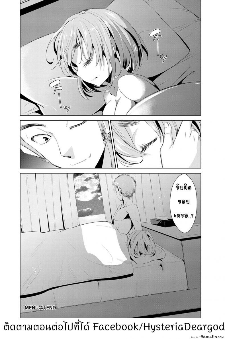 อ่านโดจิน สูตรรักพิชิตใจ [Dekosen Takuji] Himitsu no Artemis ภาค 4 แปลไทย หน้าที่ 18