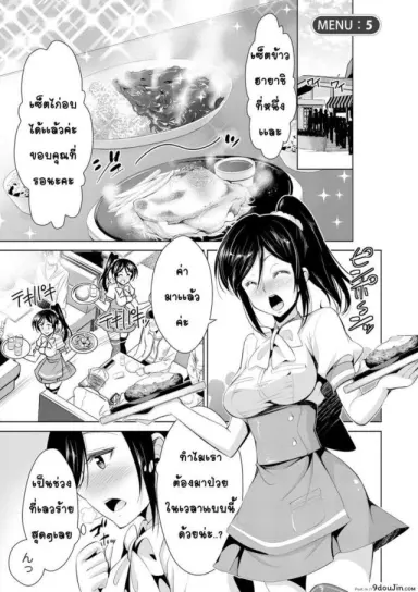 สูตรรักพิชิตใจ [Dekosen Takuji] Himitsu no Artemis ภาค 5 แปลไทย