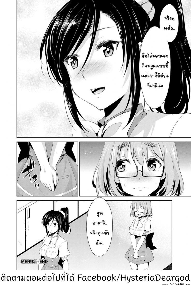 อ่านโดจิน สูตรรักพิชิตใจ [Dekosen Takuji] Himitsu no Artemis ภาค 5 แปลไทย หน้าที่ 18