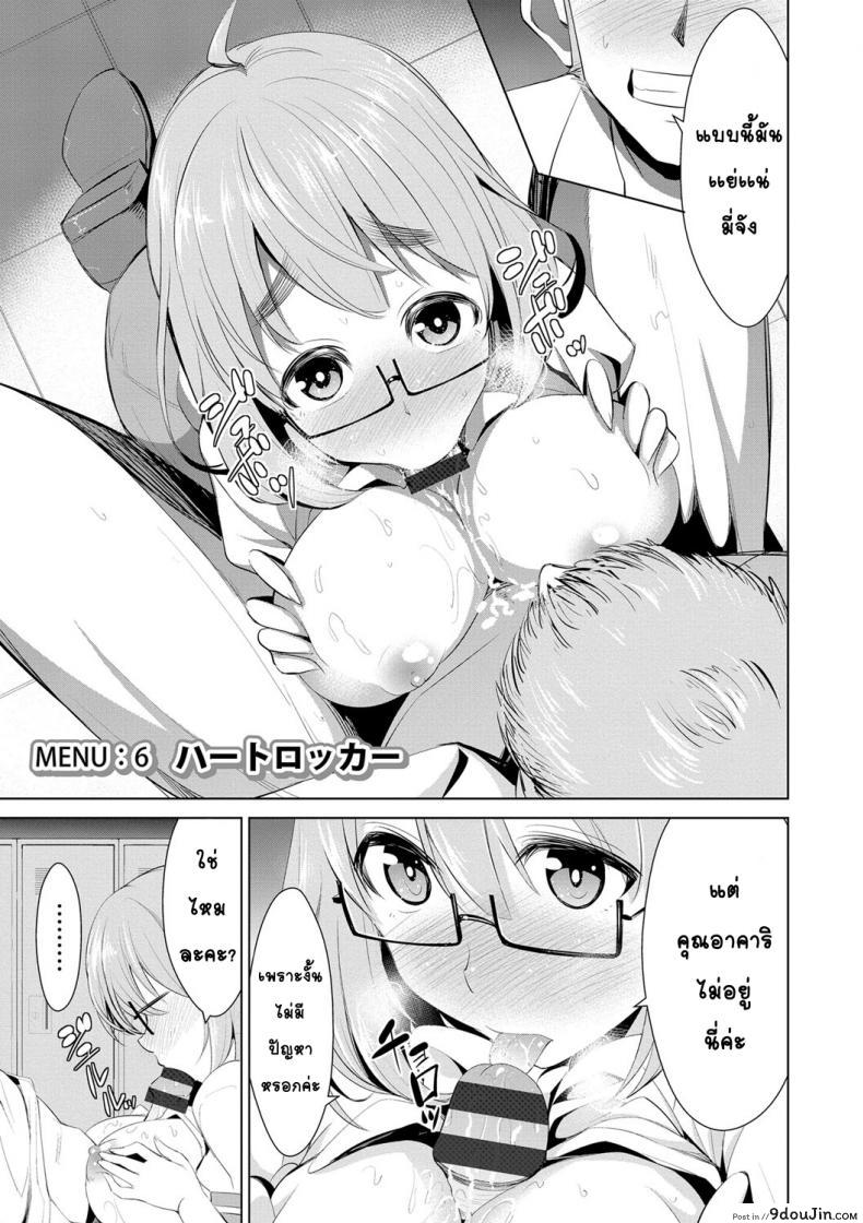 สูตรรักพิชิตใจ [Dekosen Takuji] Himitsu no Artemis ภาค 6