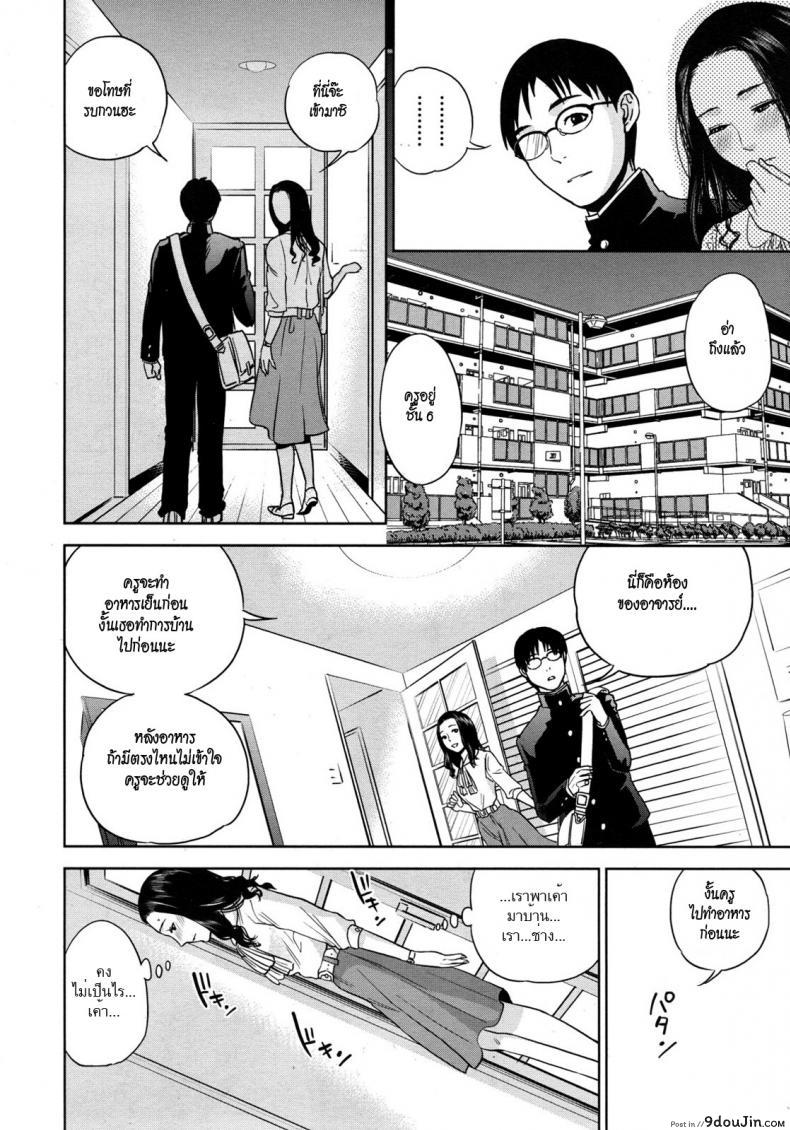 อ่านโดจิน [tohzai] Boku no Senyou onna Kyoushi ภาค 01 แปลไทย หน้าที่ 10