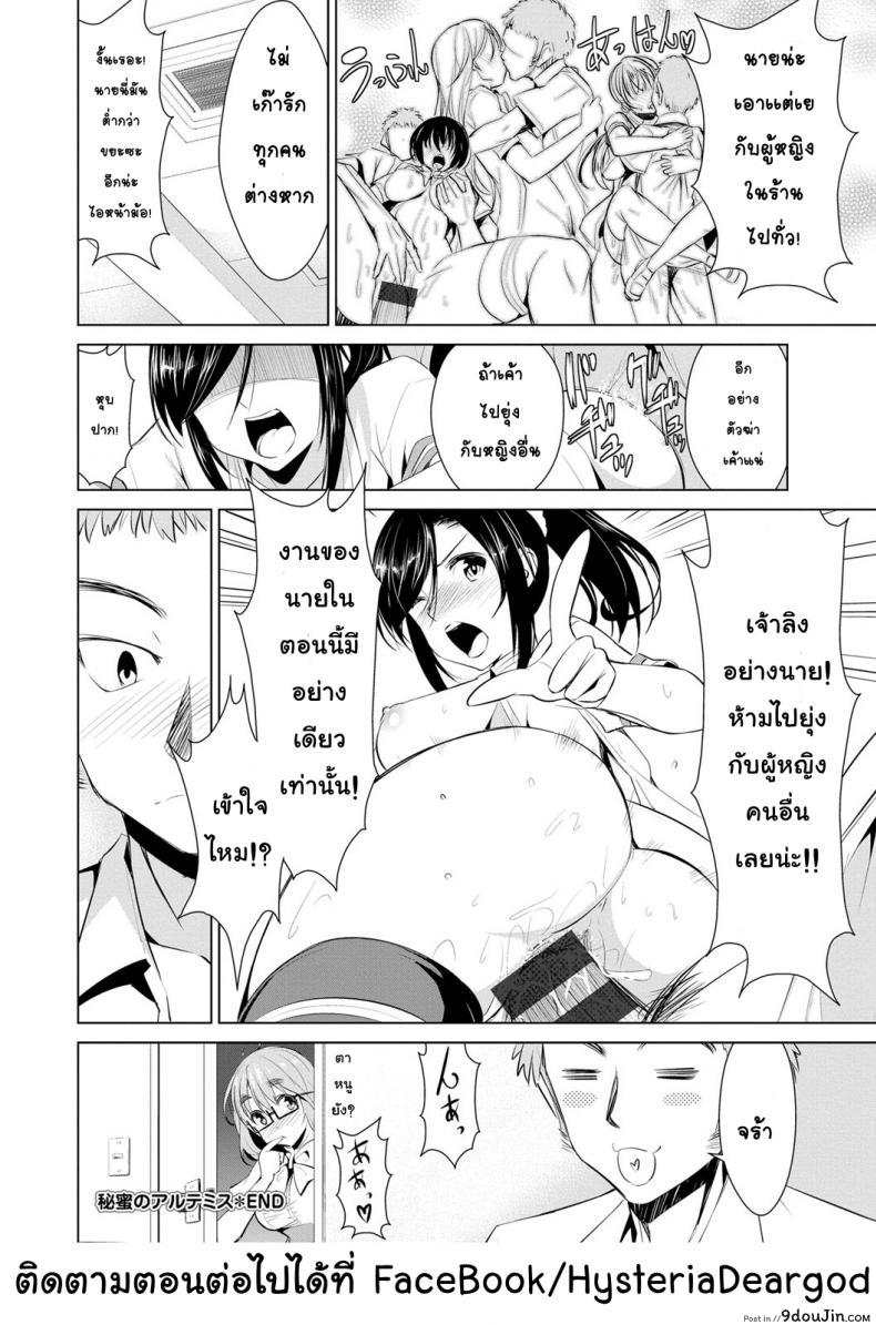 อ่านโดจิน สูตรรักพิชิตใจ [Dekosen Takuji] Himitsu no Artemis ภาค 7 แปลไทย หน้าที่ 18