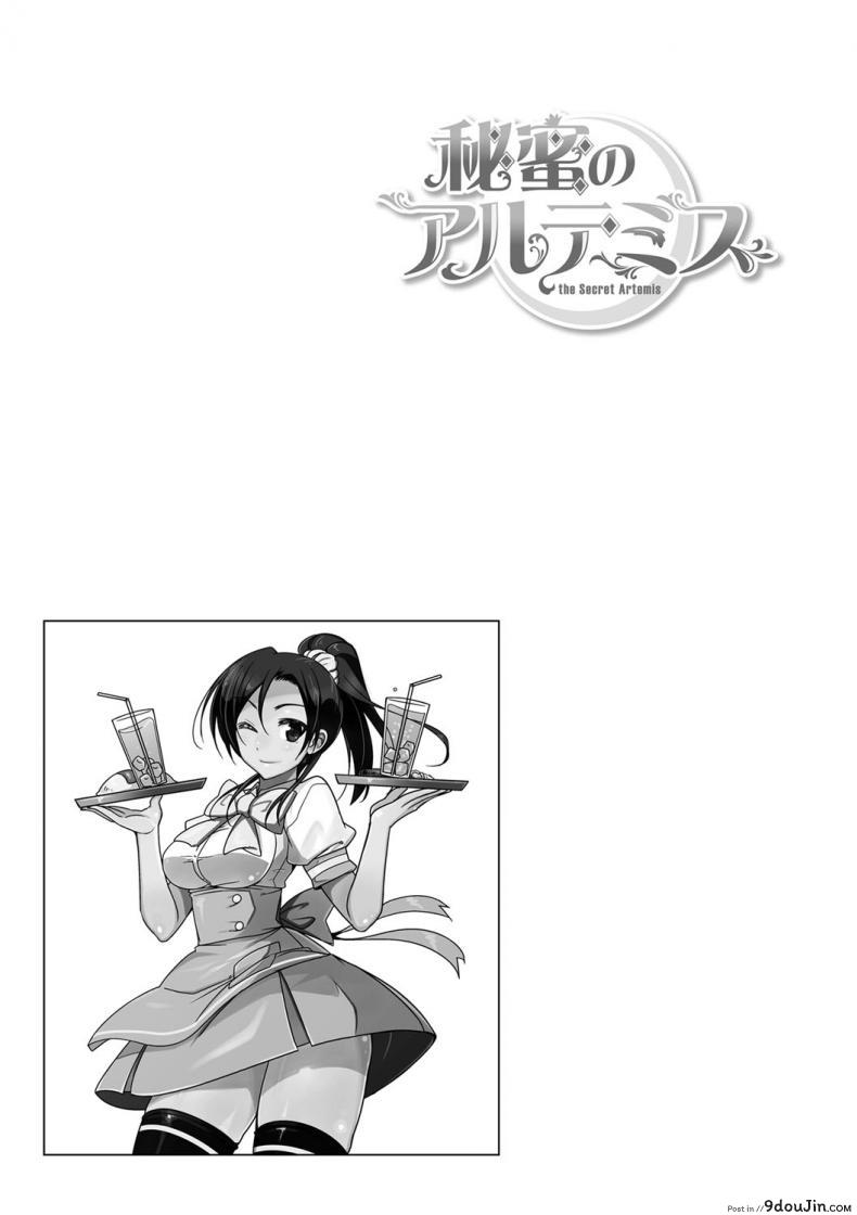 อ่านโดจิน สูตรรักพิชิตใจ [Dekosen Takuji] Himitsu no Artemis ภาค 7 แปลไทย หน้าที่ 19