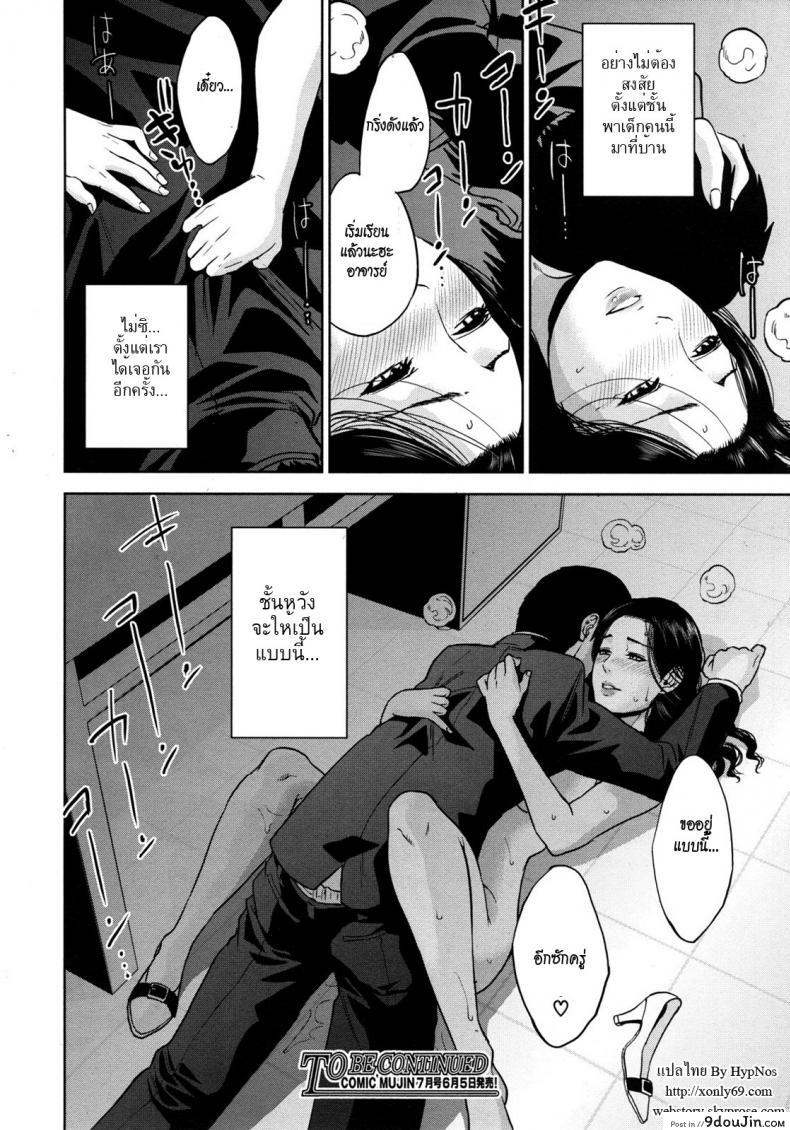 อ่านโดจิน [tohzai] Boku no Senyou onna Kyoushi ภาค 01 แปลไทย หน้าที่ 38