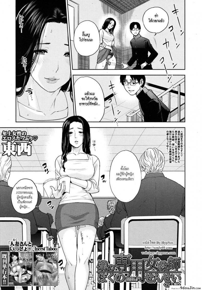 อ่านโดจิน [tohzai] Boku no Senyou onna Kyoushi ภาค 02 แปลไทย หน้าที่ 3