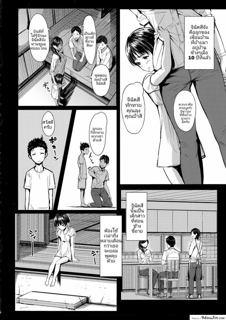 อ่านโดจิน เสน่ห์รักสาวน้อยข้างบ้าน (C92) [Kuragamo (Tukinowagamo)] Tonari no Chinatsu-chan R | Next Door’s Chinatsu-chan R ภาค 1 หน้าที่ 3