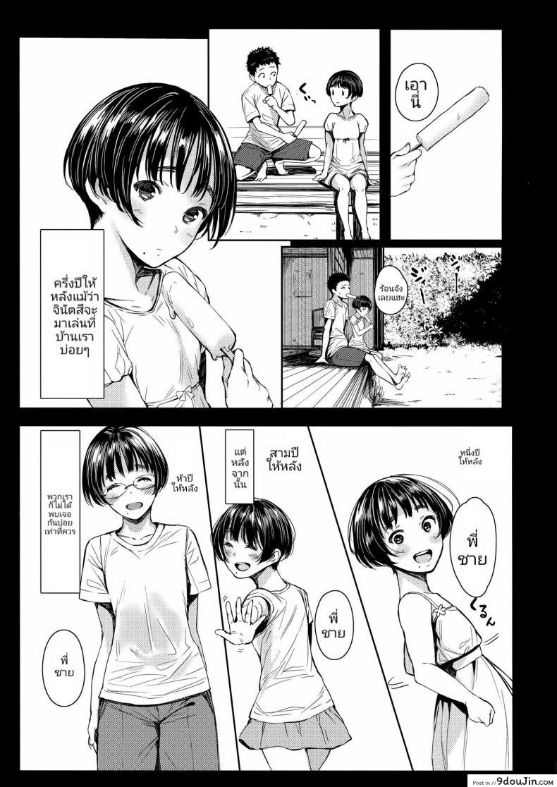อ่านโดจิน เสน่ห์รักสาวน้อยข้างบ้าน (C92) [Kuragamo (Tukinowagamo)] Tonari no Chinatsu-chan R | Next Door’s Chinatsu-chan R ภาค 1 หน้าที่ 4