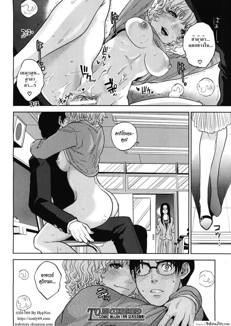 อ่านโดจิน [tohzai] Boku no Senyou onna Kyoushi ภาค 03 แปลไทย หน้าที่ 32