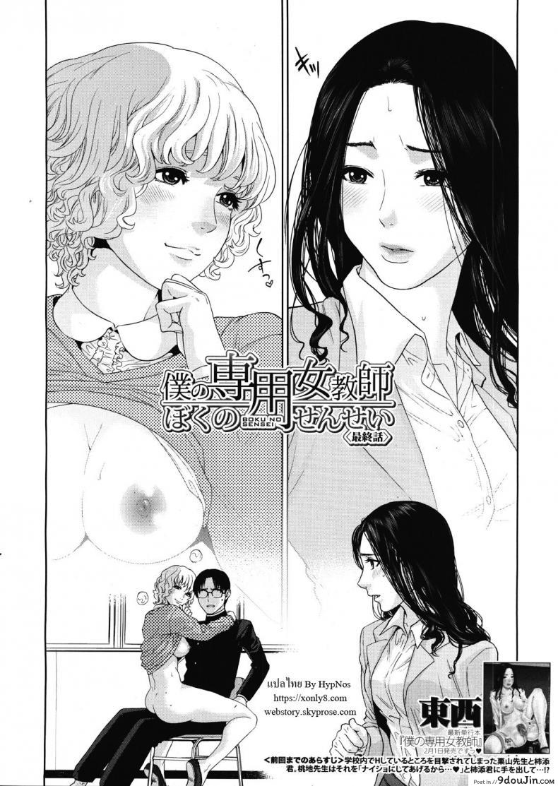 อ่านโดจิน จับครูสาวมาทำเมีย [tohzai] Boku no Senyou onna Kyoushi ภาค 04 หน้าที่ 2