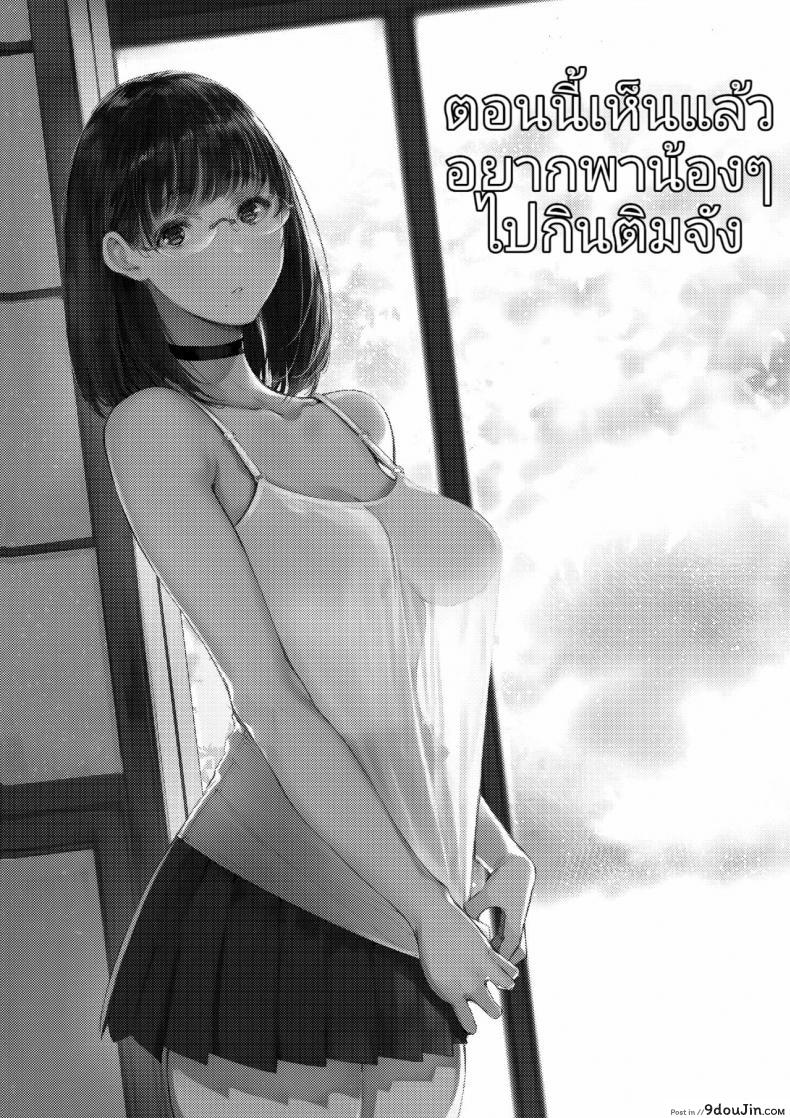 อ่านโดจิน เสน่ห์รักสาวน้อยข้างบ้าน (C92) [Kuragamo (Tukinowagamo)] Tonari no Chinatsu-chan R | Next Door’s Chinatsu-chan R ภาค 2 หน้าที่ 2
