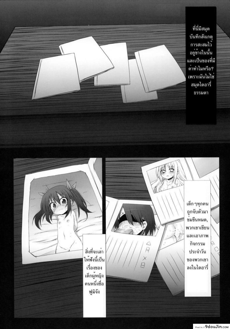 อ่านโดจิน จับสาวน้อยมาข่มขืน [Marked-two (Maa-kun, Shichijou)] Fumi-chan no Kansatsu Nikki ภาค 1 หน้าที่ 3