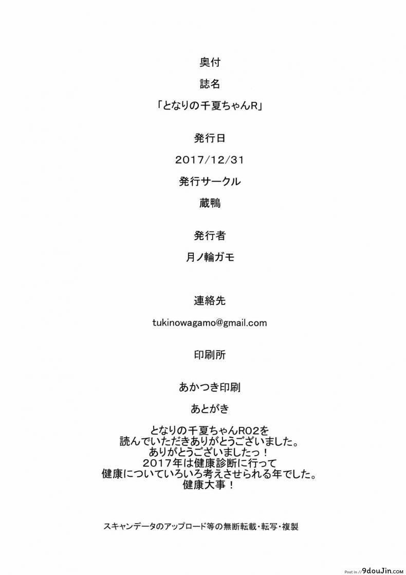 อ่านโดจิน Tonari no Chinatsu-chan R ภาค 2 (C92) [Kuragamo (Tukinowagamo)] แปลไทย หน้าที่ 22