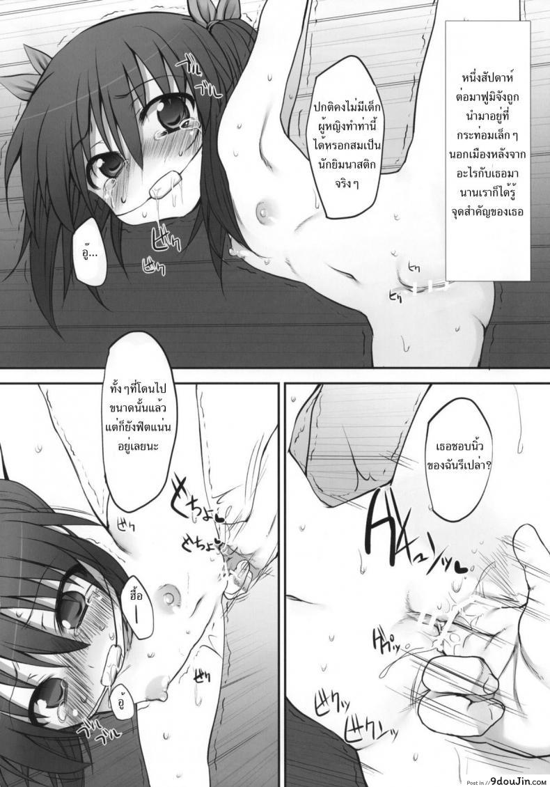 อ่านโดจิน [Marked-two (Maa-kun, Shichijou)] Fumi-chan no Kansatsu Nikki ภาค 1 แปลไทย หน้าที่ 21