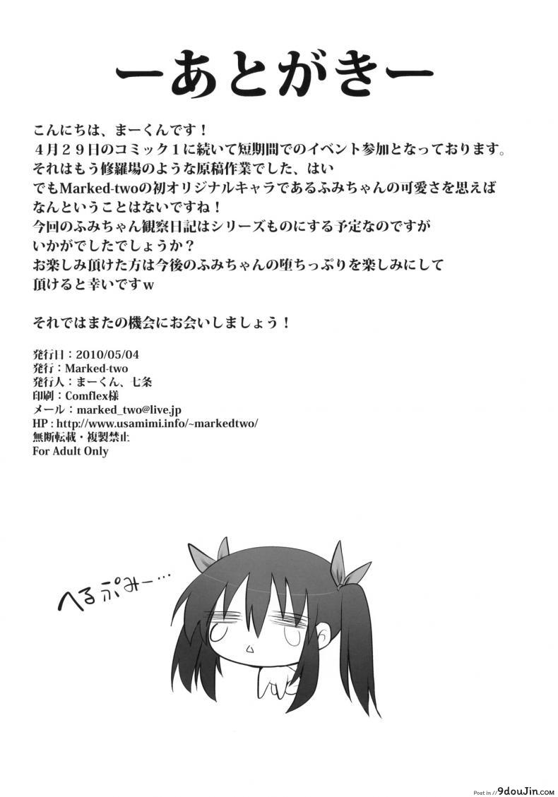 อ่านโดจิน [Marked-two (Maa-kun, Shichijou)] Fumi-chan no Kansatsu Nikki ภาค 1 แปลไทย หน้าที่ 29