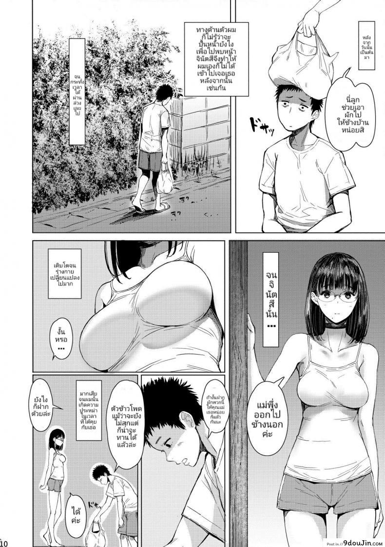 อ่านโดจิน เสน่ห์รักสาวน้อยข้างบ้าน (C92) [Kuragamo (Tukinowagamo)] Tonari no Chinatsu-chan R ภาค 3 แปลไทย หน้าที่ 9