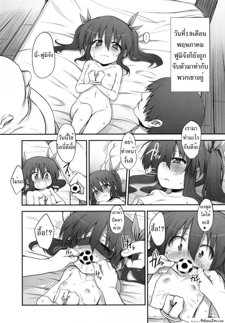 อ่านโดจิน [Marked-two (Maa-kun, Shichijou)] Fumi-chan no Kansatsu Nikki ภาค 2 แปลไทย หน้าที่ 3