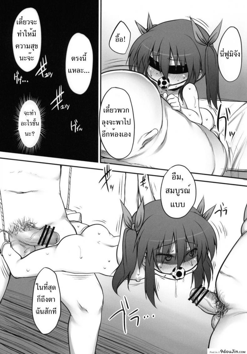 อ่านโดจิน [Marked-two (Maa-kun, Shichijou)] Fumi-chan no Kansatsu Nikki ภาค 2 แปลไทย หน้าที่ 4