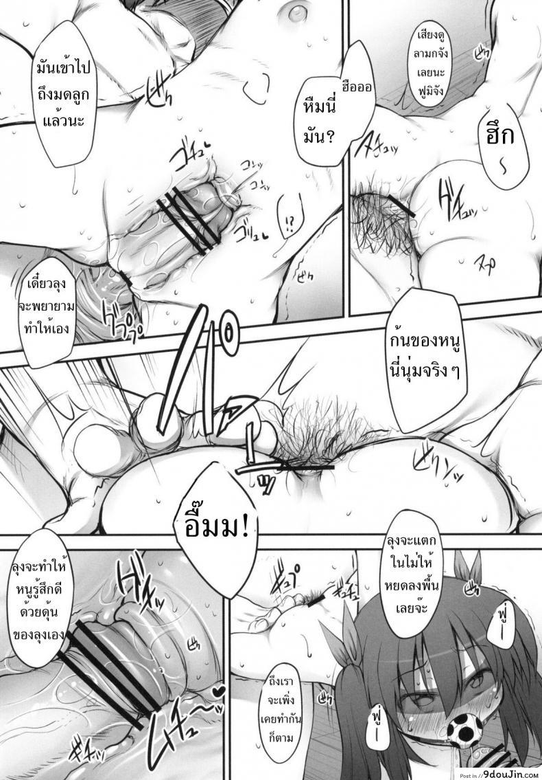 อ่านโดจิน [Marked-two (Maa-kun, Shichijou)] Fumi-chan no Kansatsu Nikki ภาค 2 แปลไทย หน้าที่ 7