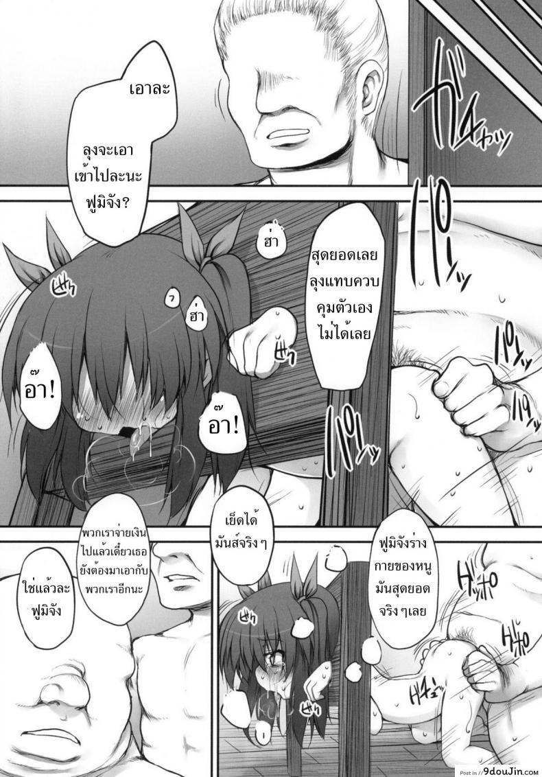 อ่านโดจิน [Marked-two (Maa-kun, Shichijou)] Fumi-chan no Kansatsu Nikki ภาค 2 แปลไทย หน้าที่ 10