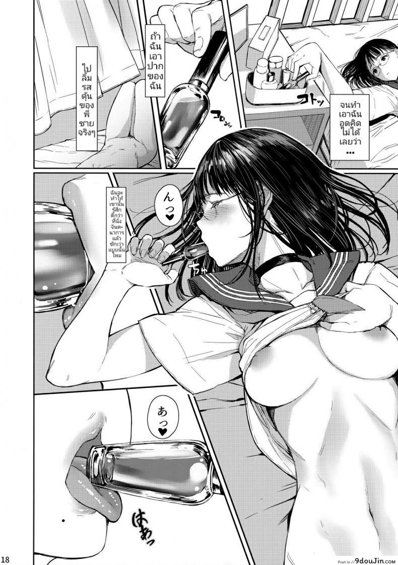 อ่านโดจิน เสน่ห์รักสาวน้อยข้างบ้าน (C92) [Kuragamo (Tukinowagamo)] Tonari no Chinatsu-chan R ภาค 3 แปลไทย หน้าที่ 17