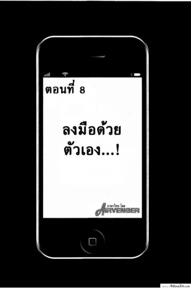 แผนการบังคับเสียวคุณประธาน [Crimson] Operate to force JK ภาค 08 (แปลไทย)