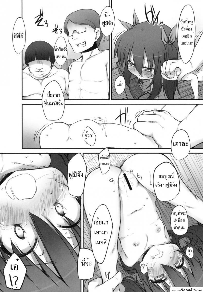 อ่านโดจิน [Marked-two (Maa-kun, Shichijou)] Fumi-chan no Kansatsu Nikki ภาค 2 แปลไทย หน้าที่ 11