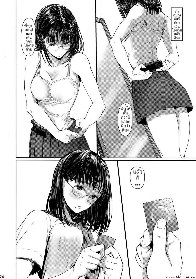 อ่านโดจิน เสน่ห์รักสาวน้อยข้างบ้าน (C92) [Kuragamo (Tukinowagamo)] Tonari no Chinatsu-chan R ภาค 3 แปลไทย หน้าที่ 23