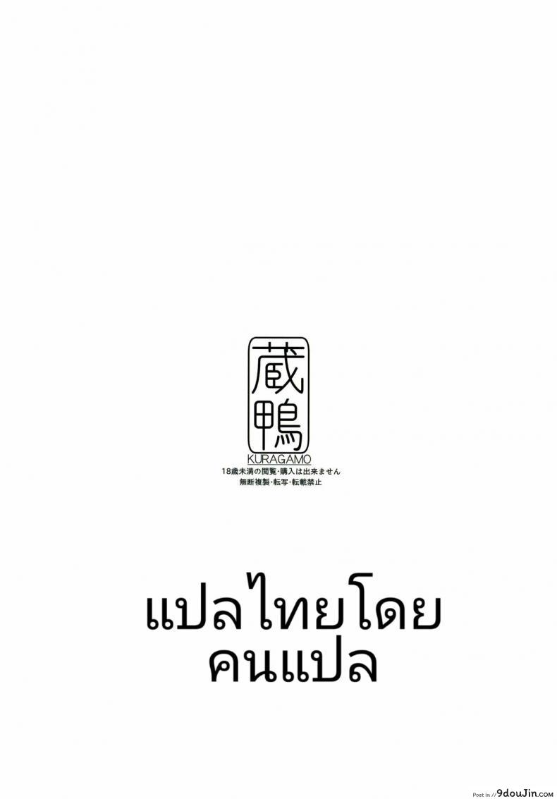 อ่านโดจิน เสน่ห์รักสาวน้อยข้างบ้าน (C92) [Kuragamo (Tukinowagamo)] Tonari no Chinatsu-chan R ภาค 3 แปลไทย หน้าที่ 26