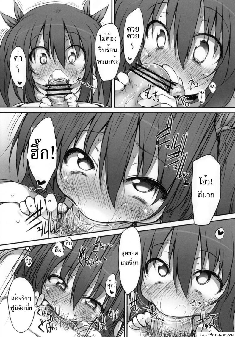 อ่านโดจิน [Marked-two (Maa-kun, Shichijou)] Fumi-chan no Kansatsu Nikki ภาค 2 แปลไทย หน้าที่ 18