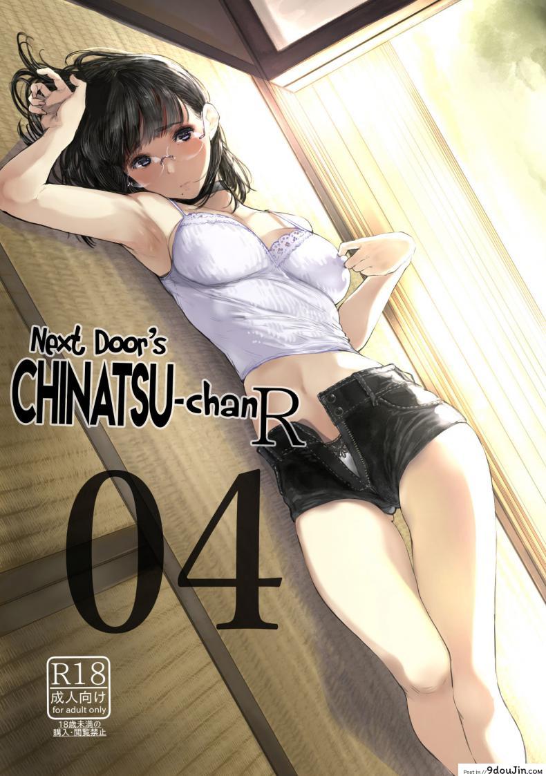 เสน่ห์รักสาวน้อยข้างบ้าน (C92) [Kuragamo (Tukinowagamo)] Tonari no Chinatsu-chan R | Next Door’s Chinatsu-chan R ภาค 4