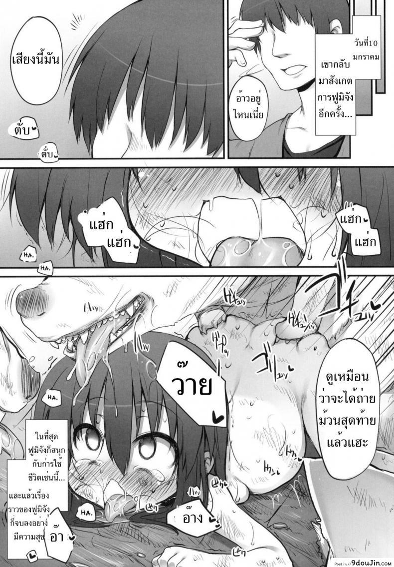 อ่านโดจิน [Marked-two (Maa-kun, Shichijou)] Fumi-chan no Kansatsu Nikki ภาค 2 แปลไทย หน้าที่ 29