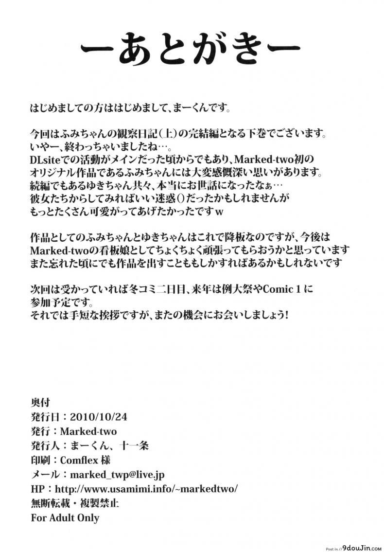 อ่านโดจิน [Marked-two (Maa-kun, Shichijou)] Fumi-chan no Kansatsu Nikki ภาค 2 แปลไทย หน้าที่ 33
