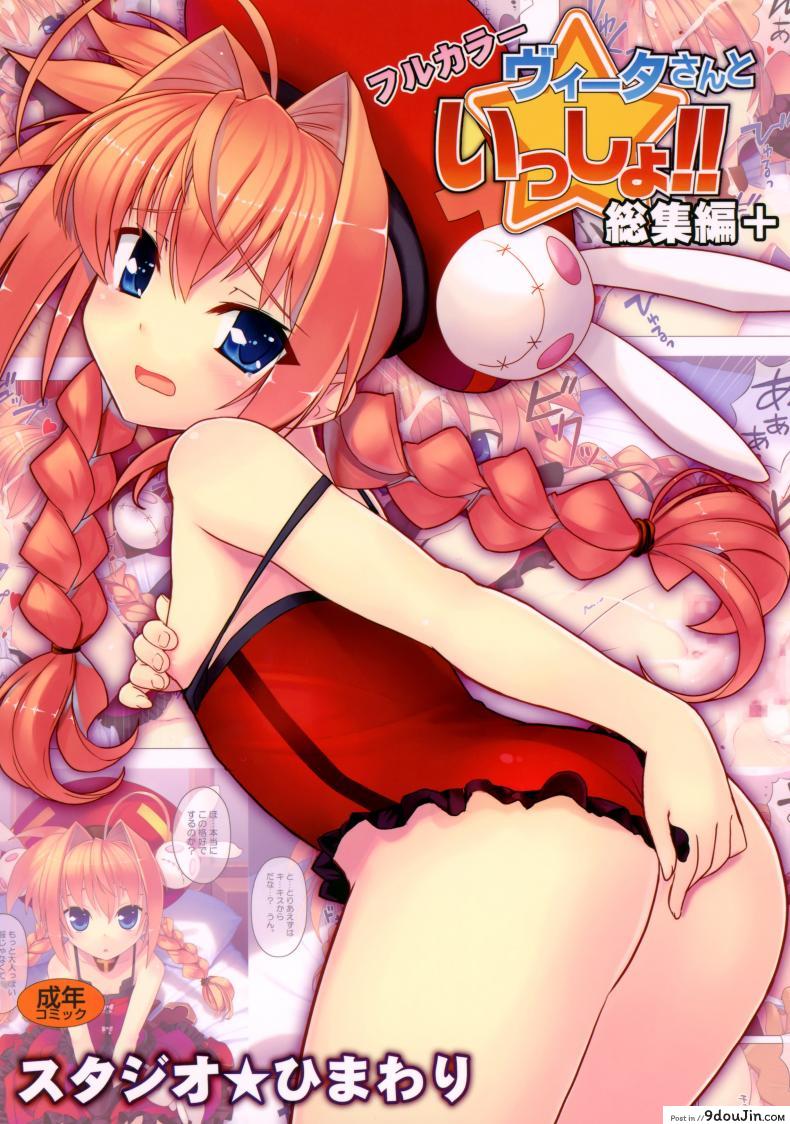 จับแตกในวีต้าซัง Vita-san to Issho Soushuuhen plus ภาค 1