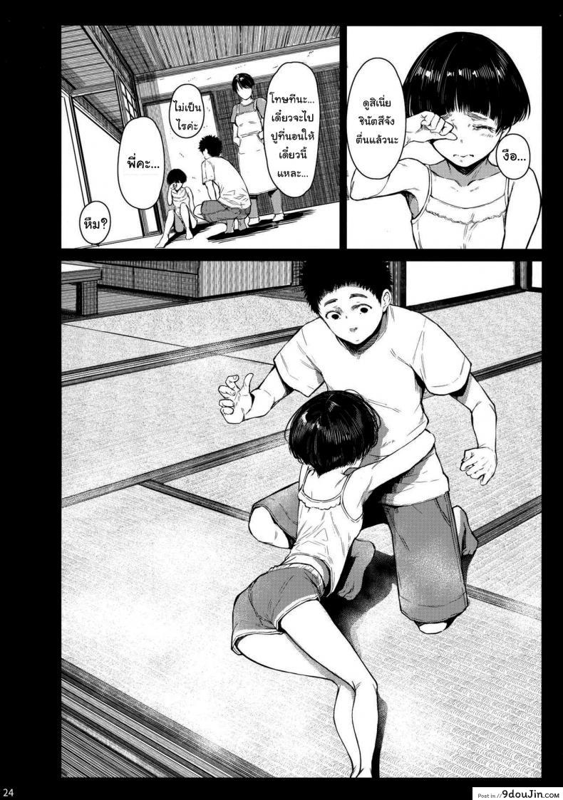อ่านโดจิน เสน่ห์รักสาวน้อยข้างบ้าน (C92) [Kuragamo (Tukinowagamo)] Tonari no Chinatsu-chan R ภาค 4 อ่านฟรี หน้าที่ 23