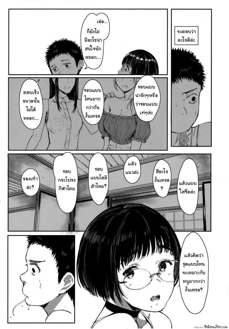 อ่านโดจิน เสน่ห์รักสาวน้อยข้างบ้าน (C92) [Kuragamo (Tukinowagamo)] Tonari no Chinatsu-chan R | Next Door’s Chinatsu-chan R ภาค 5 หน้าที่ 3